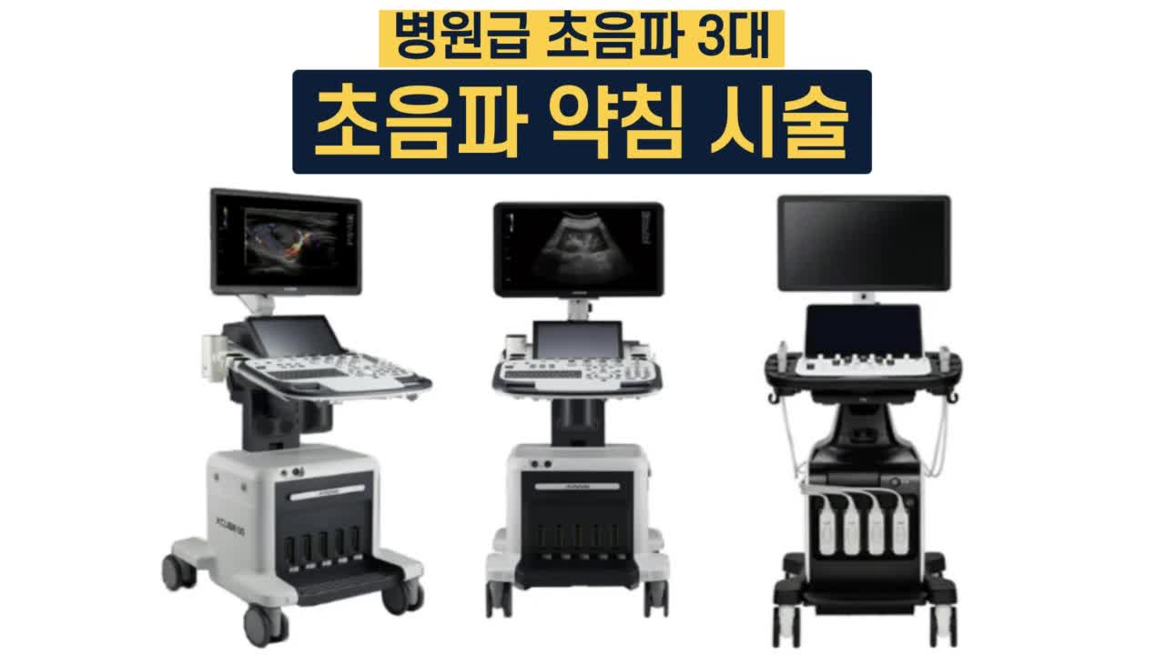초음파·충격파·추나 치료 진료 장면